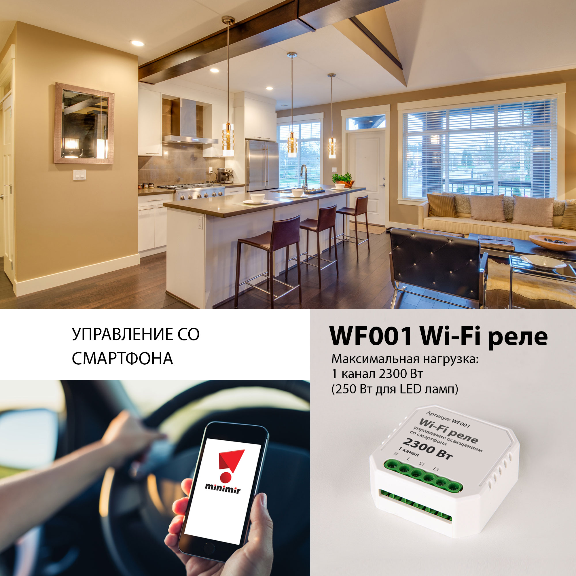 Wi-Fi реле 1 канал 2300 Вт Elektrostandard